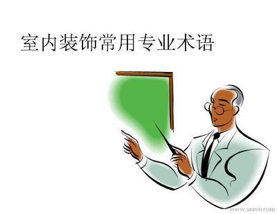 室內裝飾設計核心要素 空間、照明與顏色的專業術語解析